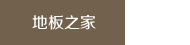成都九游会木业有限公司
